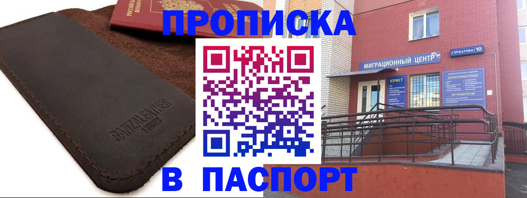 прописка ребенка в Пугачёве