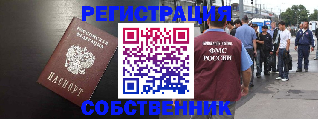 прописка от собственника в Пугачёве
