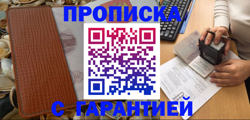 прописка 2025 в Пугачёве